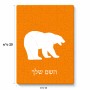 פאזל 80 חלקים בעיצוב אישי עם השם שלך בעיצוב דוב מידות הארנק 14 × 20 ס"מ