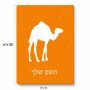 פאזל 80 חלקים בעיצוב אישי עם השם שלך בעיצוב גמל מידות הארנק 14 × 20 ס"מ