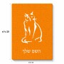 פאזל 80 חלקים בעיצוב אישי עם השם שלך בעיצוב חתול מידות הארנק 14 × 20 ס"מ