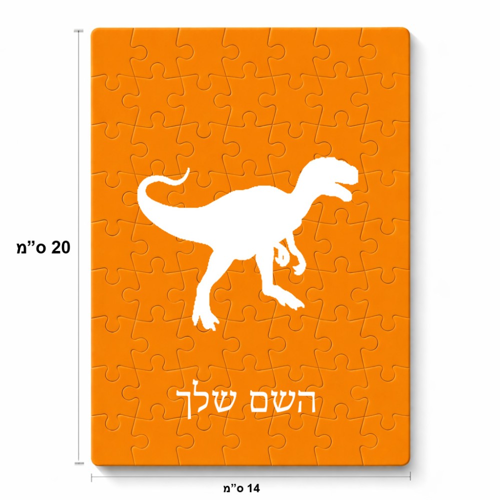 פאזל 80 חלקים בעיצוב אישי עם השם שלך בעיצוב דינוזאור מידות הארנק 14 × 20 ס"מ
