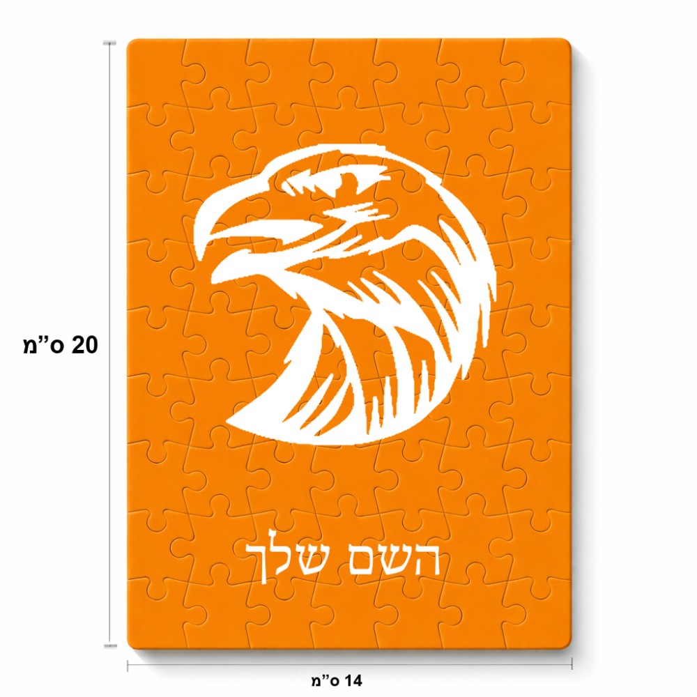 פאזל 80 חלקים בעיצוב אישי עם השם שלך בעיצוב ראש נשר מידות הארנק 14 × 20 ס"מ