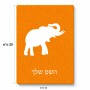 פאזל 80 חלקים בעיצוב אישי עם השם שלך בעיצוב פיל מידות הארנק 14 × 20 ס"מ