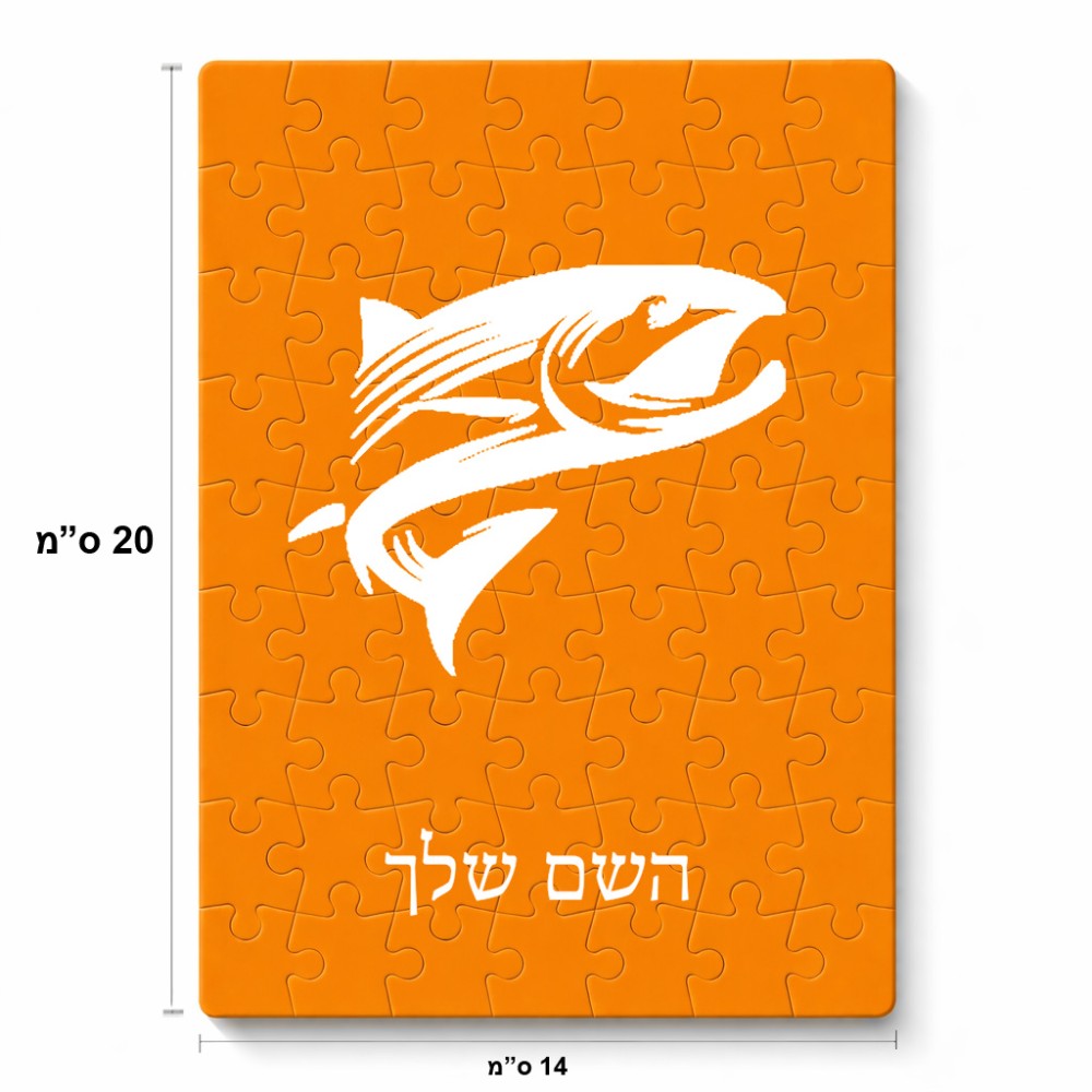 פאזל 80 חלקים בעיצוב אישי עם השם שלך בעיצוב לדוג מידות הארנק 14 × 20 ס"מ
