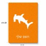 פאזל 80 חלקים בעיצוב אישי עם השם שלך בעיצוב כריש ראש פטיש מידות הארנק 14 × 20 ס"מ