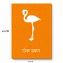 פאזל 80 חלקים בעיצוב אישי עם השם שלך בעיצוב אנפה מידות הארנק 14 × 20 ס"מ
