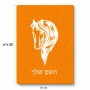 פאזל 80 חלקים בעיצוב אישי עם השם שלך בעיצוב ראש סוס מידות הארנק 14 × 20 ס"מ