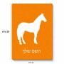 פאזל 80 חלקים בעיצוב אישי עם השם שלך בעיצוב סוס מידות הארנק 14 × 20 ס"מ