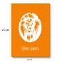 פאזל 80 חלקים בעיצוב אישי עם השם שלך בעיצוב פני אריה מידות הארנק 14 × 20 ס"מ