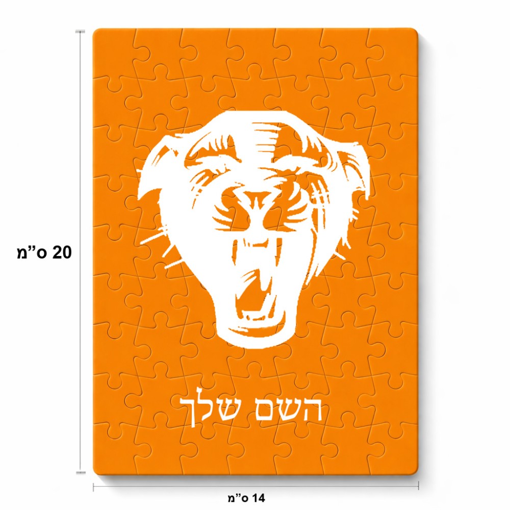 פאזל 80 חלקים בעיצוב אישי עם השם שלך בעיצוב פני פנטרה מידות הארנק 14 × 20 ס"מ