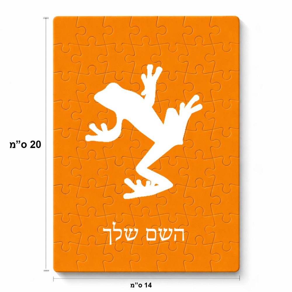 פאזל 80 חלקים בעיצוב אישי עם השם שלך בעיצוב צפרדע טרופית מידות הארנק 14 × 20 ס"מ