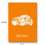 פאזל 80 חלקים בעיצוב אישי עם השם שלך בעיצוב מכונית מידות הארנק 14 × 20 ס"מ