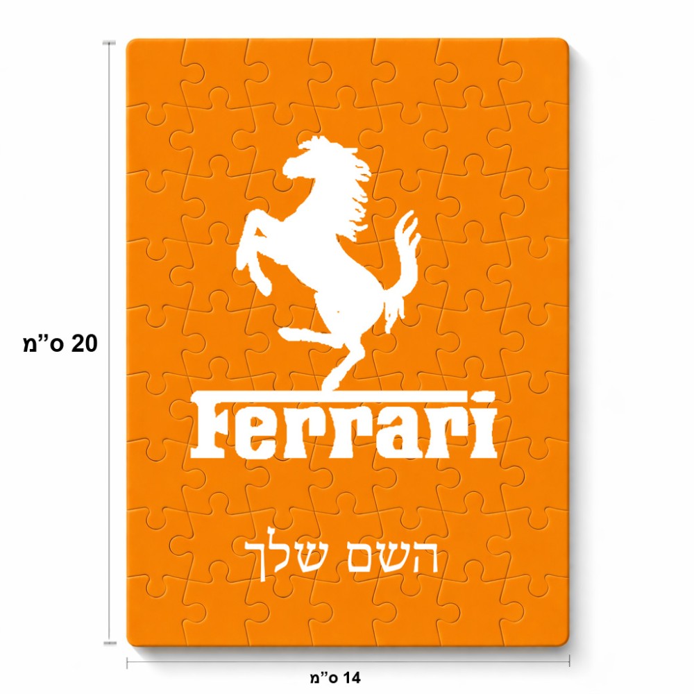 פאזל 80 חלקים בעיצוב אישי עם השם שלך בעיצוב פרארי מידות הארנק 14 × 20 ס"מ