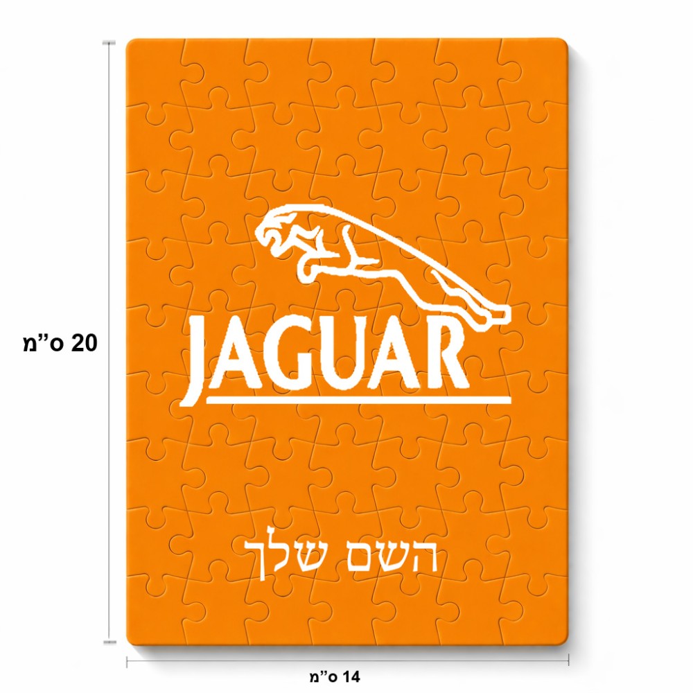 פאזל 80 חלקים בעיצוב אישי עם השם שלך בעיצוב יגואר מידות הארנק 14 × 20 ס"מ