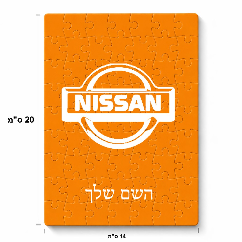 פאזל 80 חלקים בעיצוב אישי עם השם שלך בעיצוב ניסאן מידות הארנק 14 × 20 ס"מ