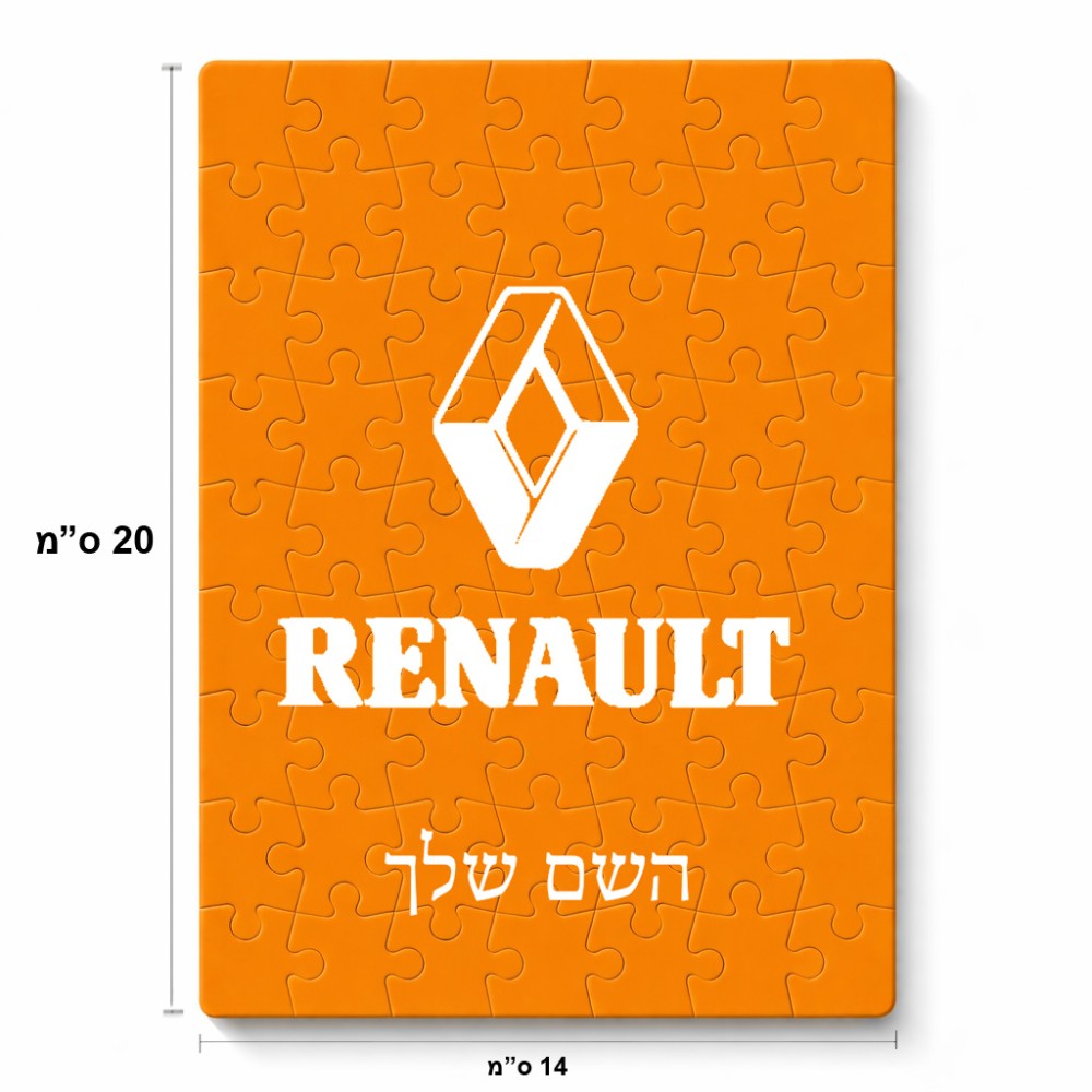 פאזל 80 חלקים בעיצוב אישי עם השם שלך בעיצוב רנו מידות הארנק 14 × 20 ס"מ