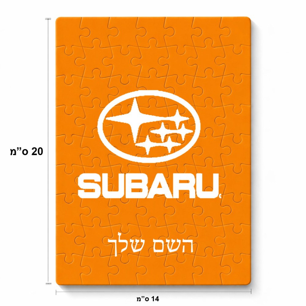 פאזל 80 חלקים בעיצוב אישי עם השם שלך בעיצוב סובארו מידות הארנק 14 × 20 ס"מ