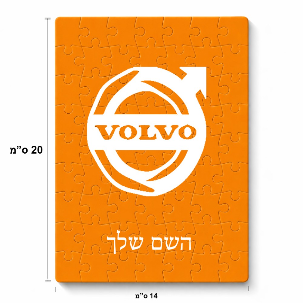 פאזל 80 חלקים בעיצוב אישי עם השם שלך בעיצוב וולוו מידות הארנק 14 × 20 ס"מ