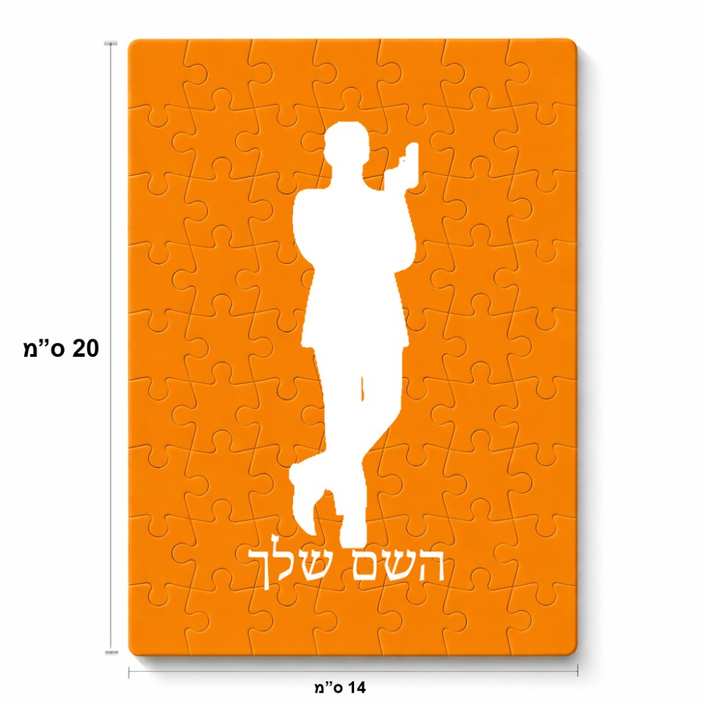 פאזל 80 חלקים בעיצוב אישי עם השם שלך בעיצוב ג'יימס בונד מידות הארנק 14 × 20 ס"מ