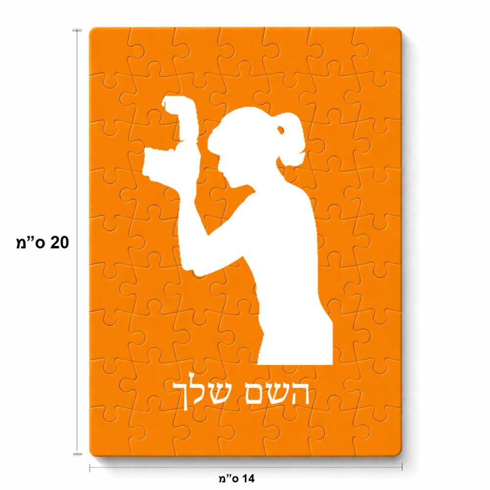 פאזל 80 חלקים בעיצוב אישי עם השם שלך בעיצוב צלמת - אישה מידות הארנק 14 × 20 ס"מ