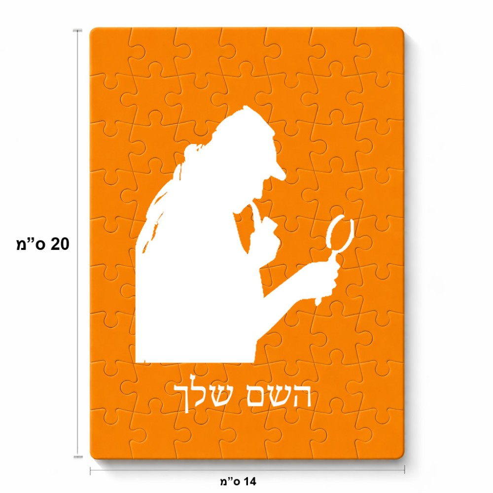 פאזל 80 חלקים בעיצוב אישי עם השם שלך בעיצוב בתים של שרלוק מידות הארנק 14 × 20 ס"מ