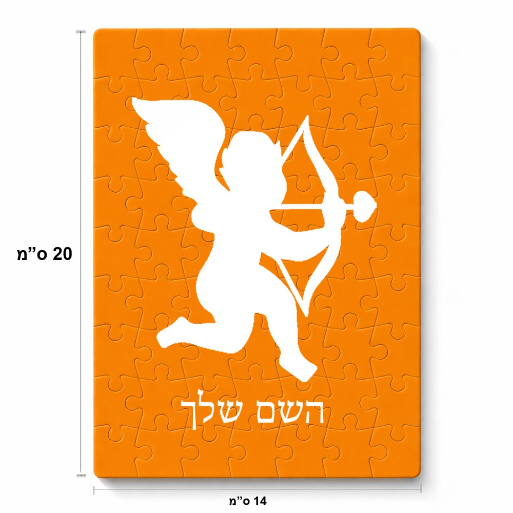 פאזל 80 חלקים בעיצוב אישי עם השם שלך בעיצוב קופידון מידות הארנק 14 × 20 ס"מ