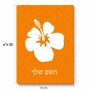 פאזל 80 חלקים בעיצוב אישי עם השם שלך בעיצוב פרח היביסקוס מידות הארנק 14 × 20 ס"מ