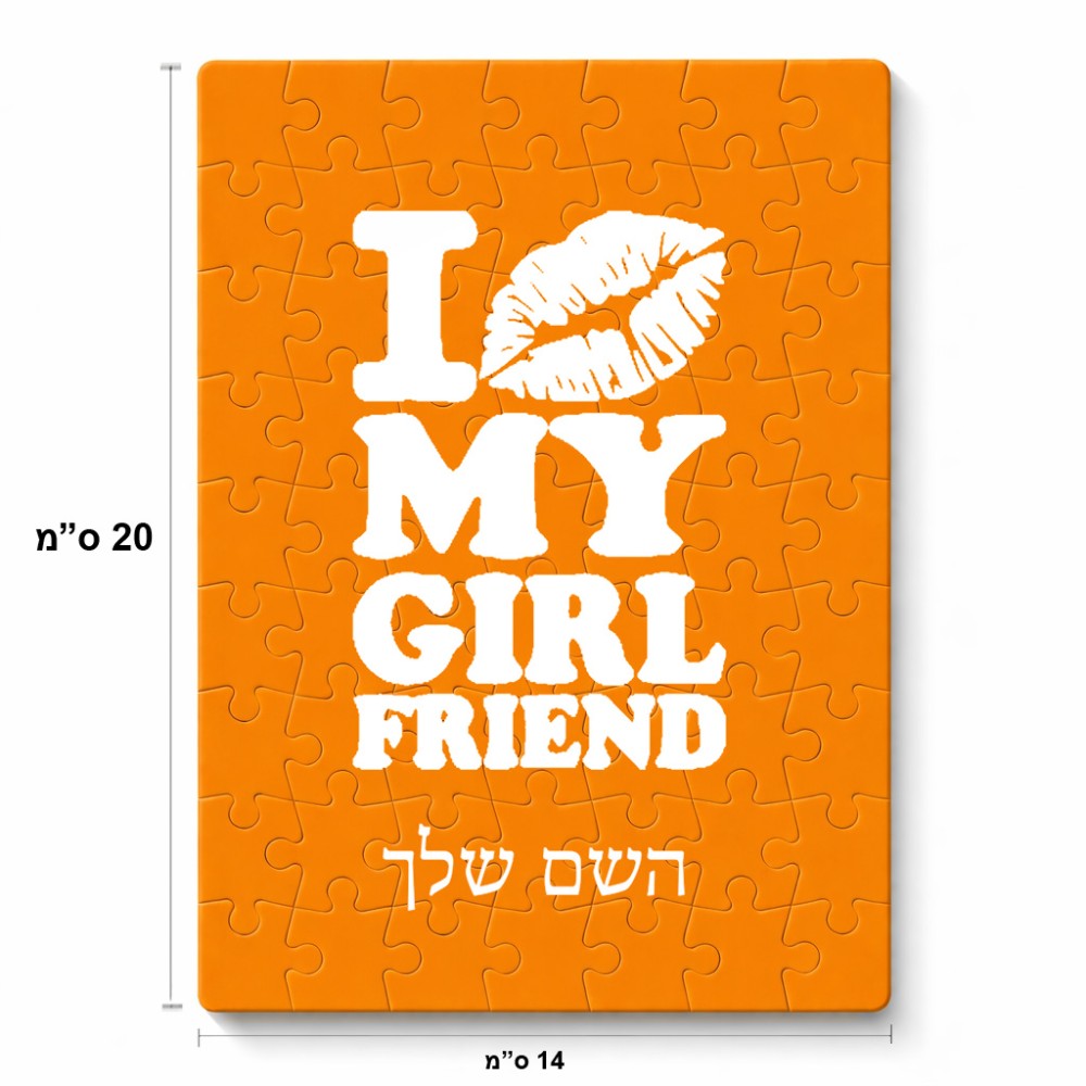פאזל 80 חלקים בעיצוב אישי עם השם שלך בעיצוב לנשק את החברה שלי מידות הארנק 14 × 20 ס"מ
