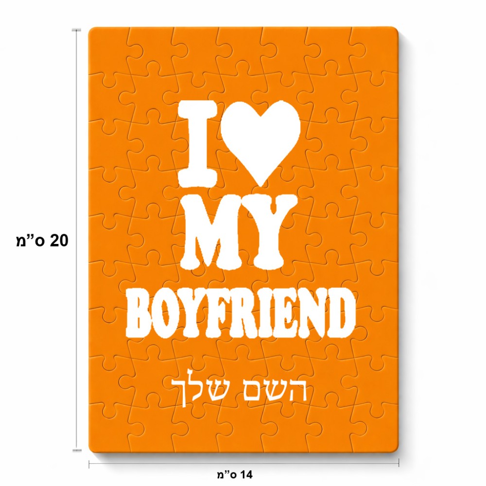 פאזל 80 חלקים בעיצוב אישי עם השם שלך בעיצוב אוהבת את החבר שלי מידות הארנק 14 × 20 ס"מ
