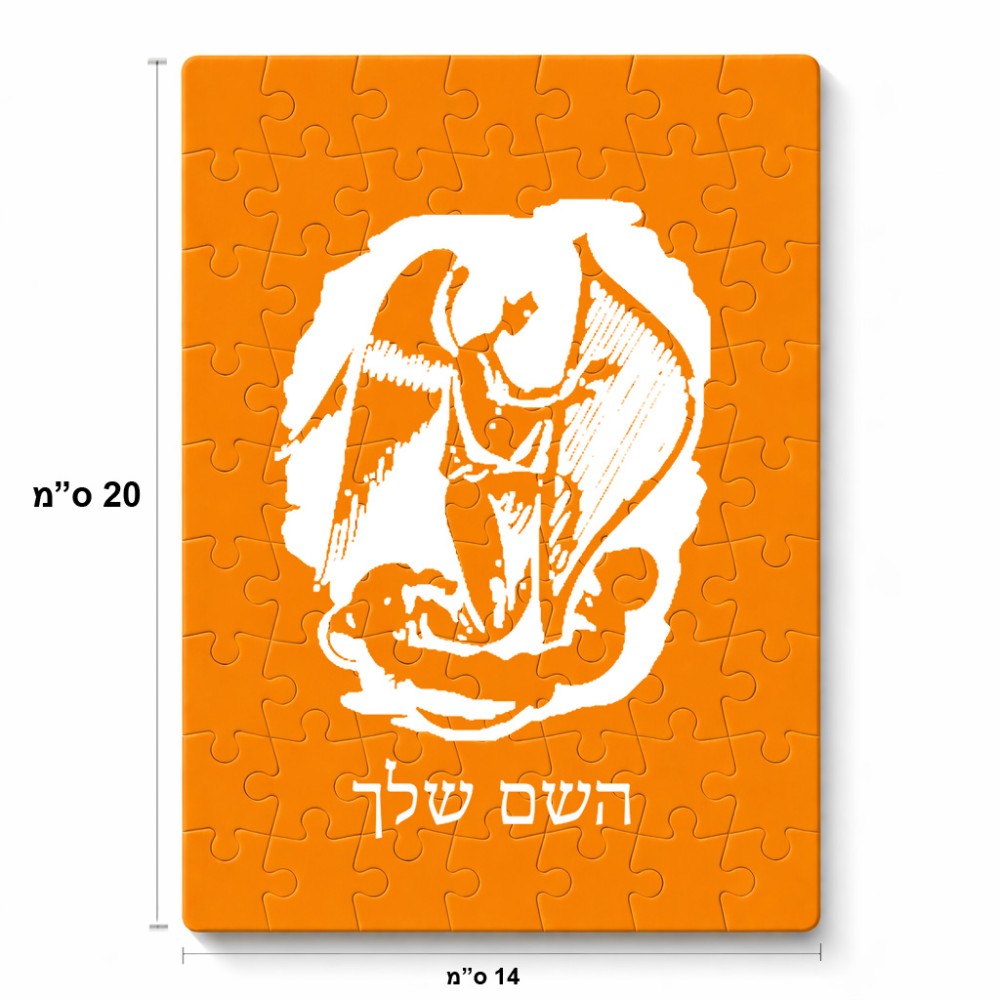 פאזל 80 חלקים בעיצוב אישי עם השם שלך בעיצוב אנג'ל מוזיקלי מידות הארנק 14 × 20 ס"מ