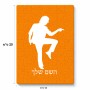 פאזל 80 חלקים בעיצוב אישי עם השם שלך בעיצוב רקדן מידות הארנק 14 × 20 ס"מ