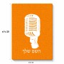 פאזל 80 חלקים בעיצוב אישי עם השם שלך בעיצוב מיקרופון מידות הארנק 14 × 20 ס"מ