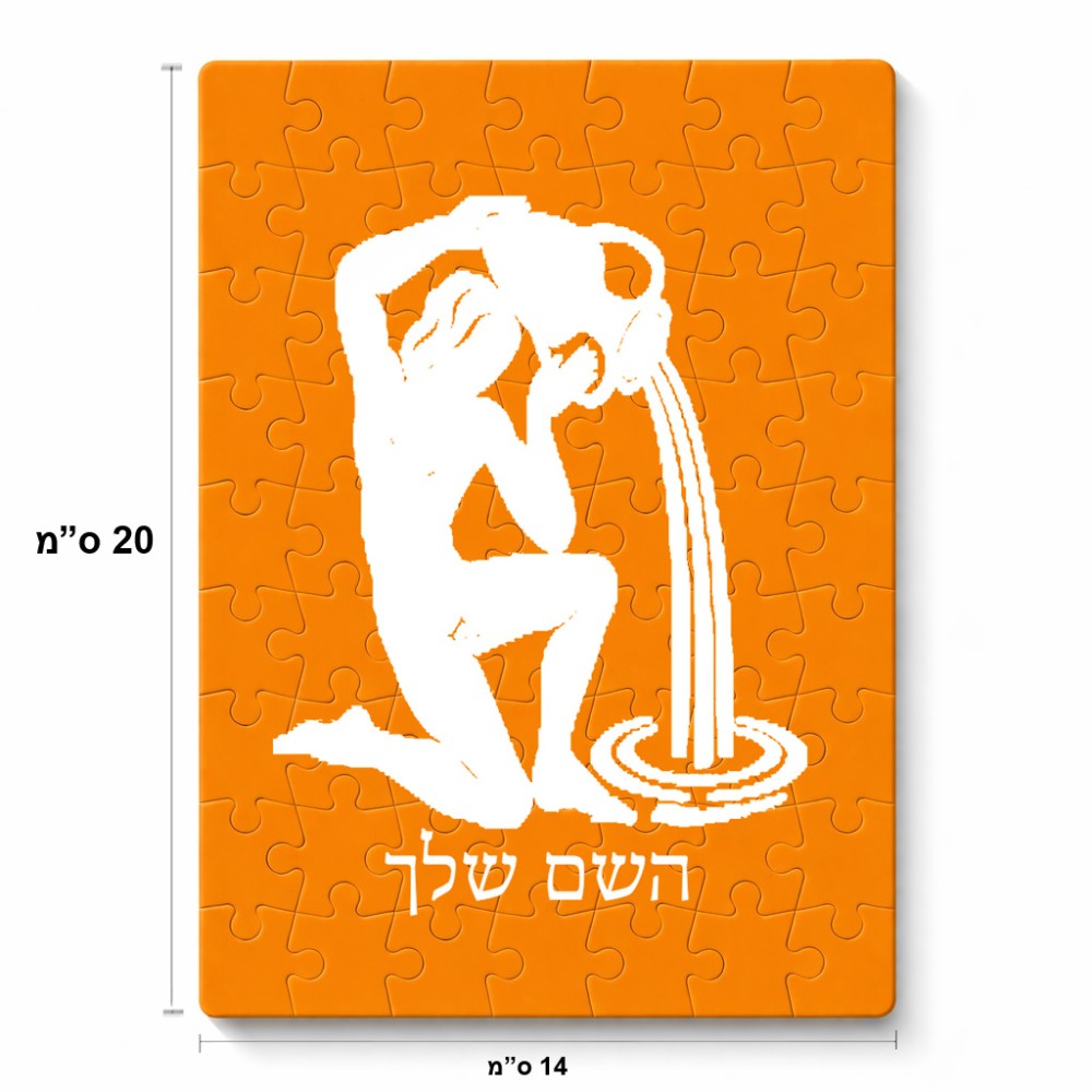 פאזל 80 חלקים בעיצוב אישי עם השם שלך בעיצוב מזלות - דלי מידות הארנק 14 × 20 ס"מ