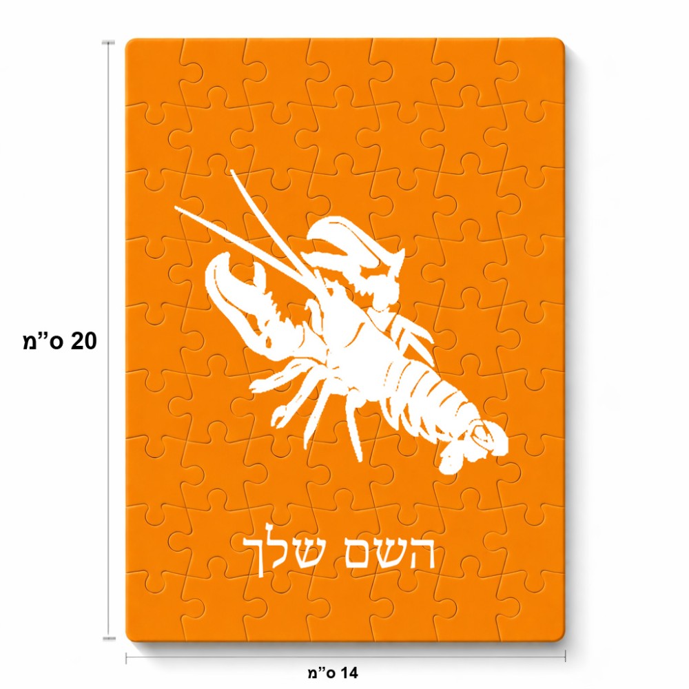 פאזל 80 חלקים בעיצוב אישי עם השם שלך בעיצוב מזלות - סרטן מידות הארנק 14 × 20 ס"מ