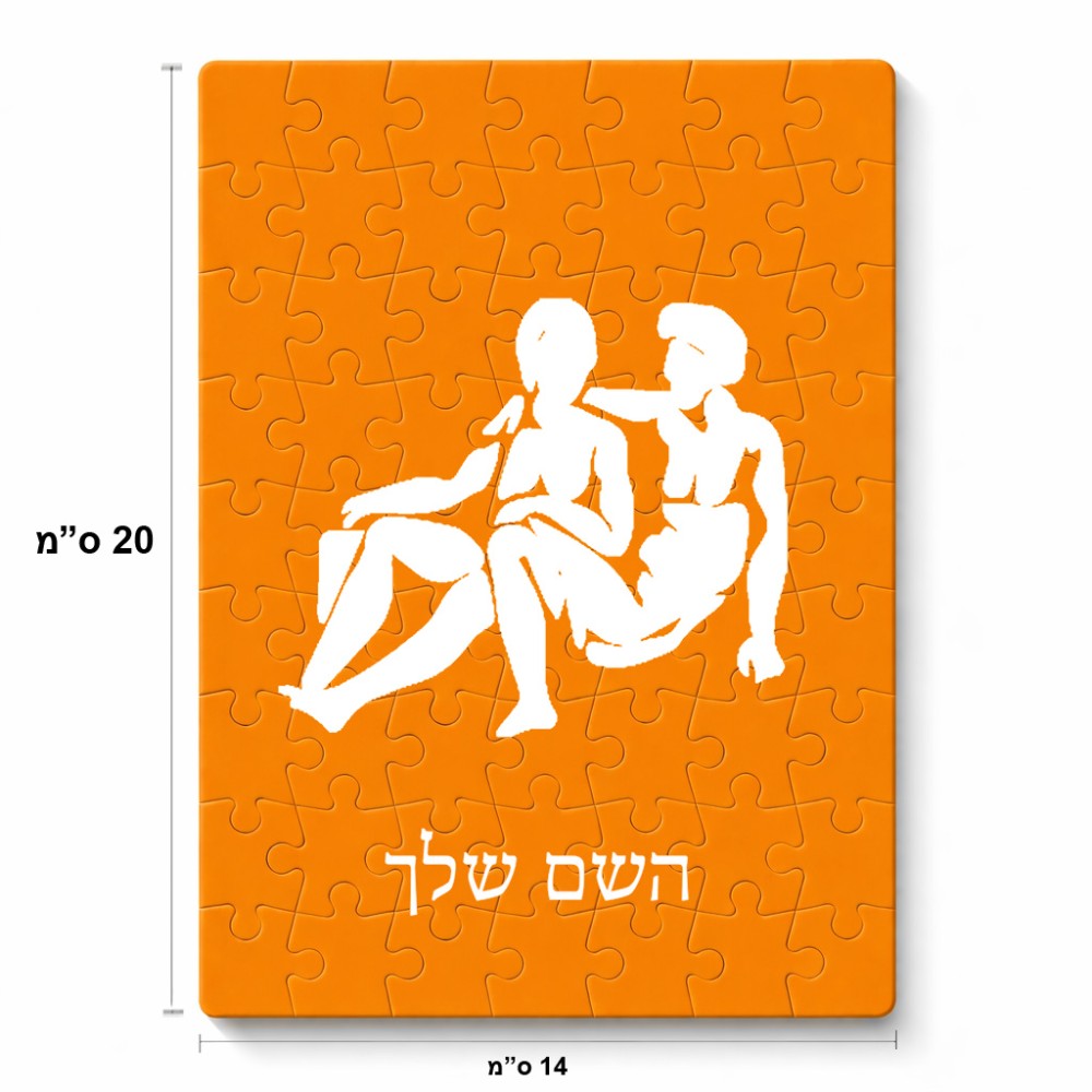 פאזל 80 חלקים בעיצוב אישי עם השם שלך בעיצוב מזלות - תאומים מידות הארנק 14 × 20 ס"מ