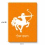 פאזל 80 חלקים בעיצוב אישי עם השם שלך בעיצוב מזלות - קשת מידות הארנק 14 × 20 ס"מ
