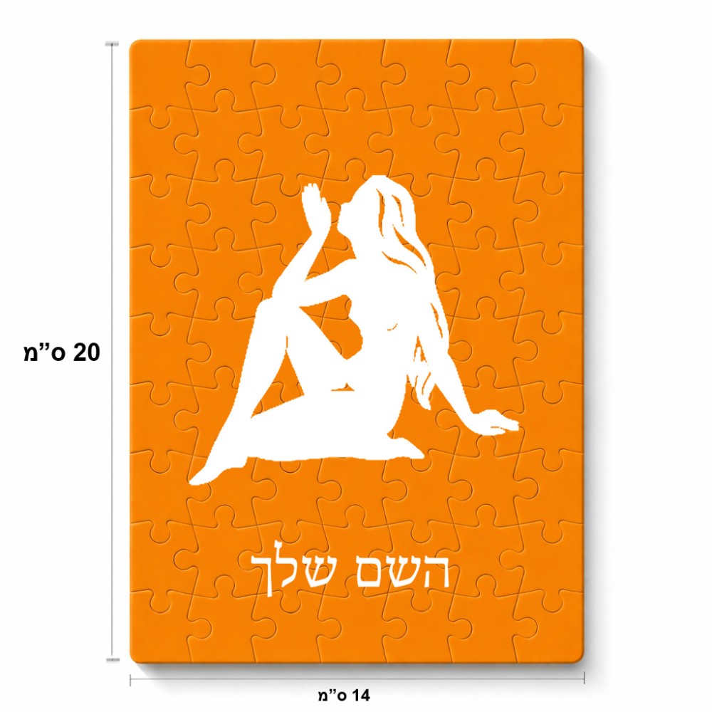 פאזל 80 חלקים בעיצוב אישי עם השם שלך בעיצוב מזלות - בתולה מידות הארנק 14 × 20 ס"מ