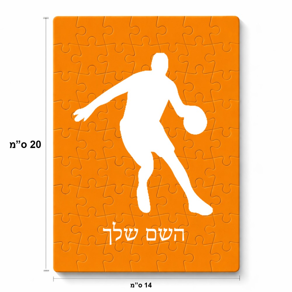 פאזל 80 חלקים בעיצוב אישי עם השם שלך בעיצוב שחקן כדורסל מידות הארנק 14 × 20 ס"מ