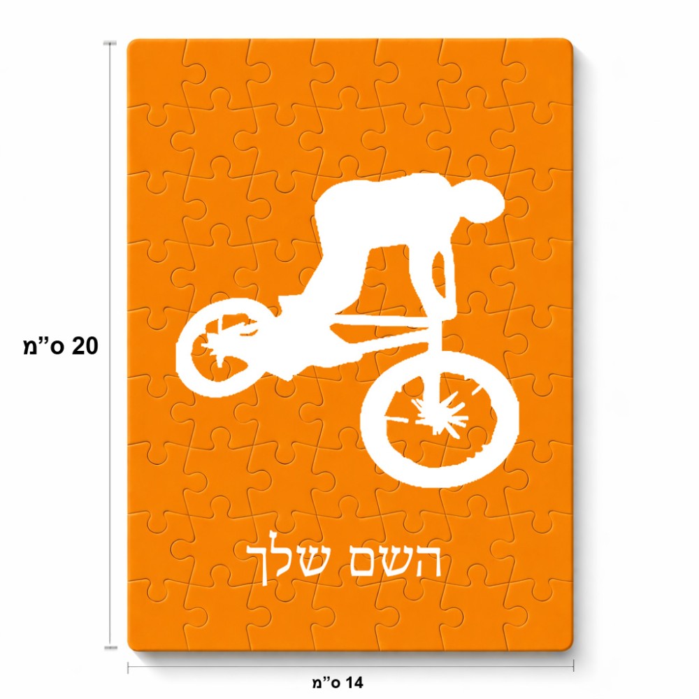 פאזל 80 חלקים בעיצוב אישי עם השם שלך בעיצוב רוכב אופניים מידות הארנק 14 × 20 ס"מ