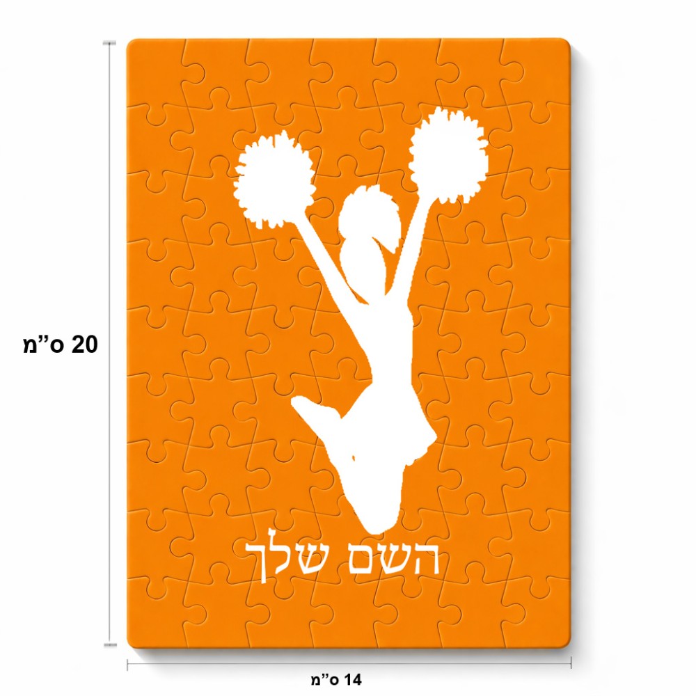 פאזל 80 חלקים בעיצוב אישי עם השם שלך בעיצוב מעודדת מידות הארנק 14 × 20 ס"מ