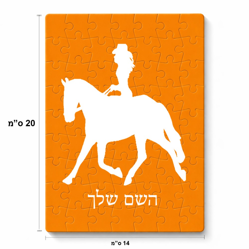 פאזל 80 חלקים בעיצוב אישי עם השם שלך בעיצוב קאוגירל - אישה מידות הארנק 14 × 20 ס"מ