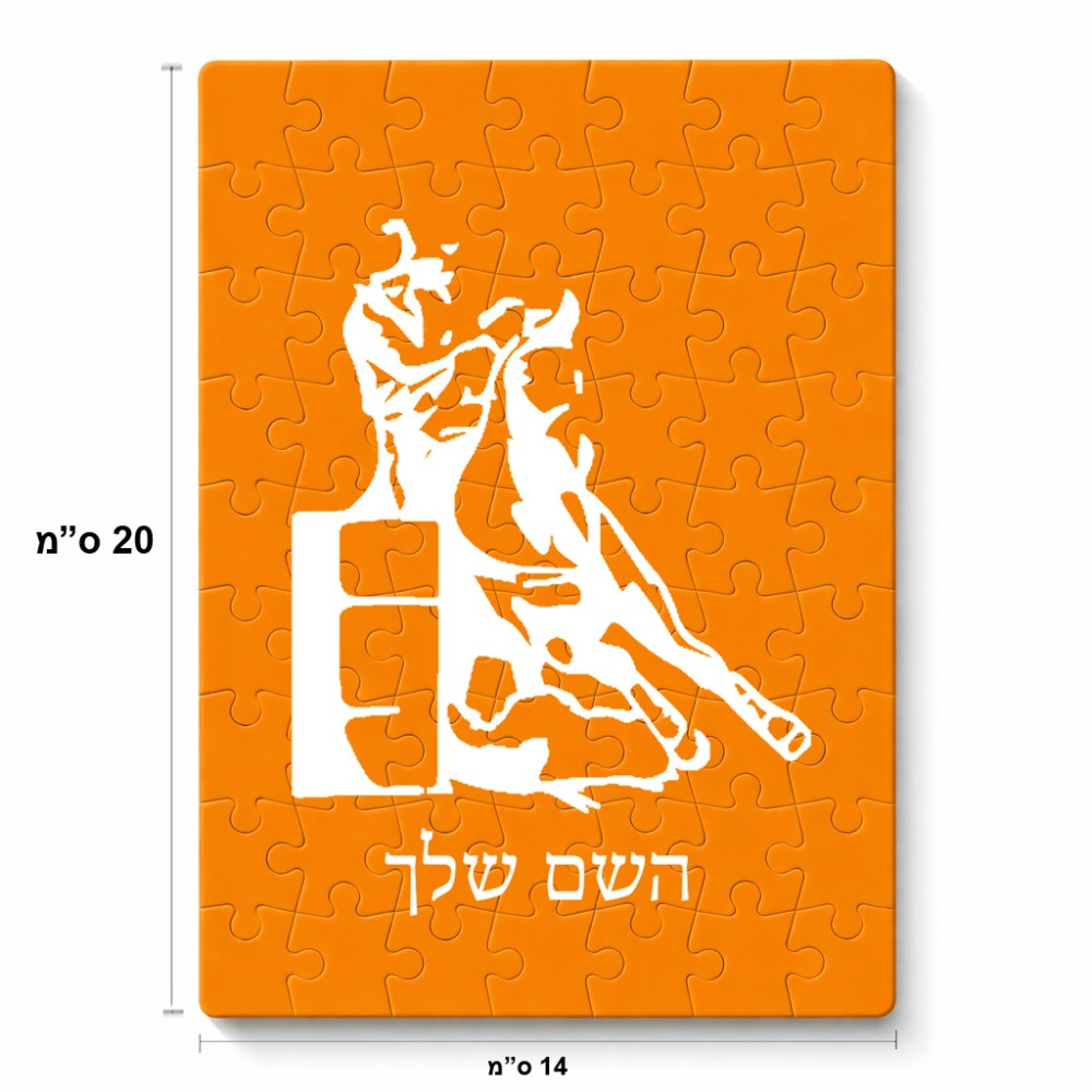 פאזל 80 חלקים בעיצוב אישי עם השם שלך בעיצוב קאוגירל מידות הארנק 14 × 20 ס"מ