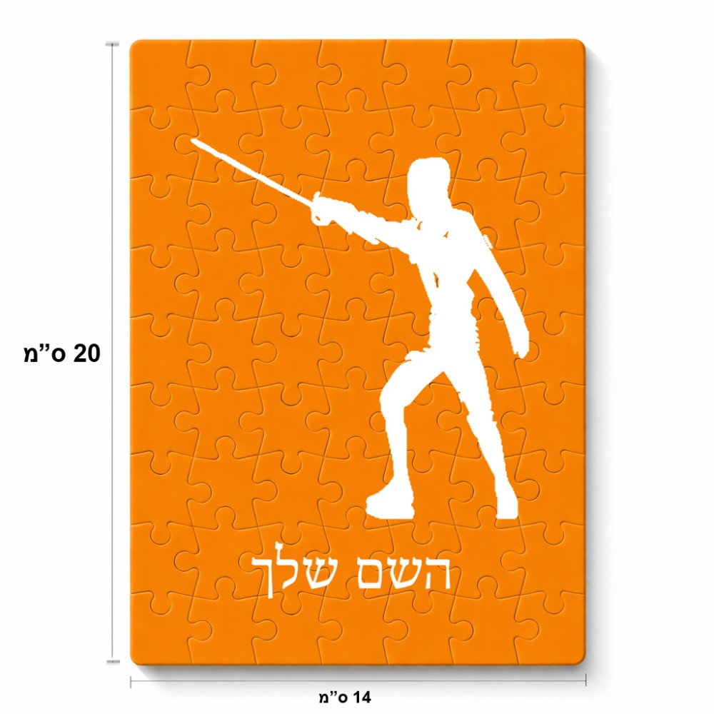 פאזל 80 חלקים בעיצוב אישי עם השם שלך בעיצוב לוחם סייף מידות הארנק 14 × 20 ס"מ