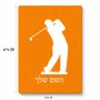 פאזל 80 חלקים בעיצוב אישי עם השם שלך בעיצוב שחקן גולף מידות הארנק 14 × 20 ס"מ
