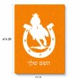 פאזל 80 חלקים בעיצוב אישי עם השם שלך בעיצוב פרסה וסוס מידות הארנק 14 × 20 ס"מ
