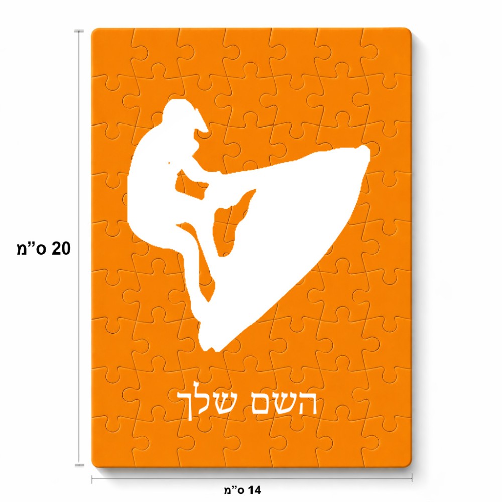 פאזל 80 חלקים בעיצוב אישי עם השם שלך בעיצוב אופנוע ים מידות הארנק 14 × 20 ס"מ