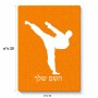 פאזל 80 חלקים בעיצוב אישי עם השם שלך בעיצוב קרטה מידות הארנק 14 × 20 ס"מ