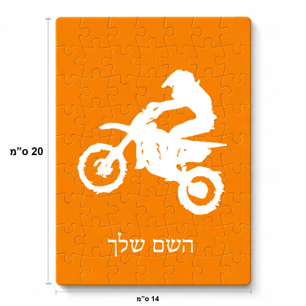 פאזל 80 חלקים בעיצוב אישי עם השם שלך בעיצוב מוטוקרוס מידות הארנק 14 × 20 ס"מ