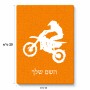 פאזל 80 חלקים בעיצוב אישי עם השם שלך בעיצוב מוטוקרוס מידות הארנק 14 × 20 ס"מ