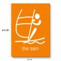 פאזל 80 חלקים בעיצוב אישי עם השם שלך בעיצוב שייט אולימפי מידות הארנק 14 × 20 ס"מ