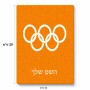 פאזל 80 חלקים בעיצוב אישי עם השם שלך בעיצוב אולימפי מידות הארנק 14 × 20 ס"מ